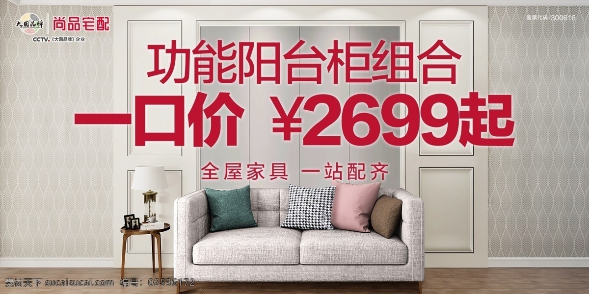 尚品宅配 定制 家具 沙发 全屋定制 吊旗 大国品牌 定制美家 女神价到 地贴