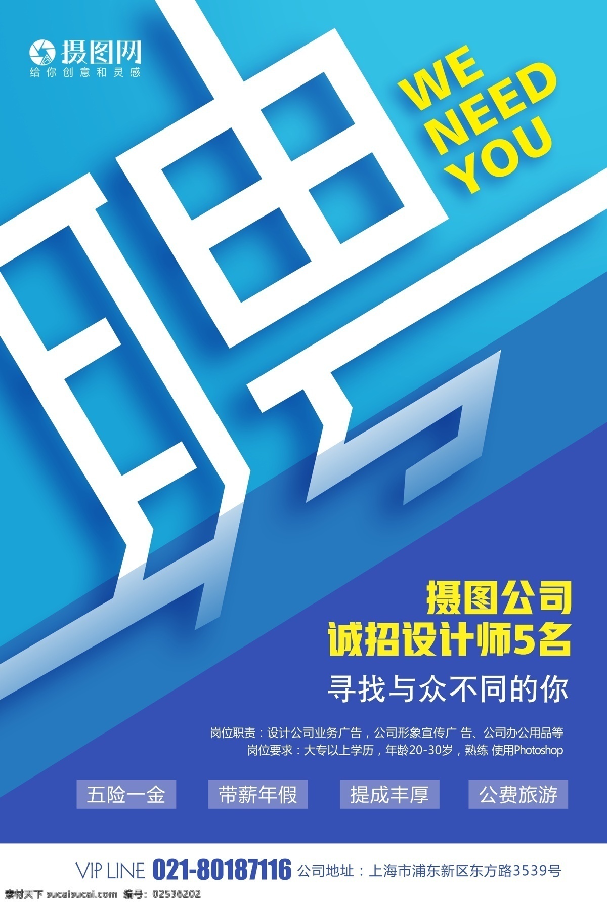 蓝色 简洁 创意 聘 字 海报 招聘 诚聘 招贤纳士 校园招聘 诚聘英才 招聘海报 招聘广告 诚聘精英 招兵买马 公司招聘 企业招聘 诚聘海报 人才招聘 企业招聘海报 创意招聘 高薪诚聘