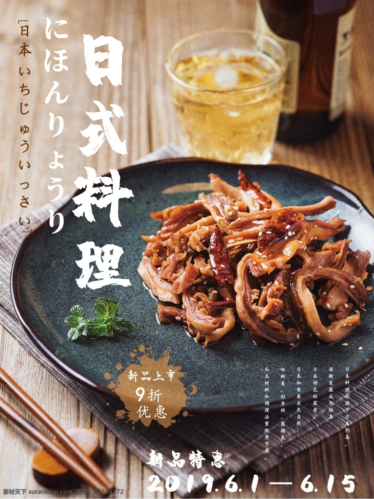 美食 主题 海报 日式 料理 食物 排版 简约 清新