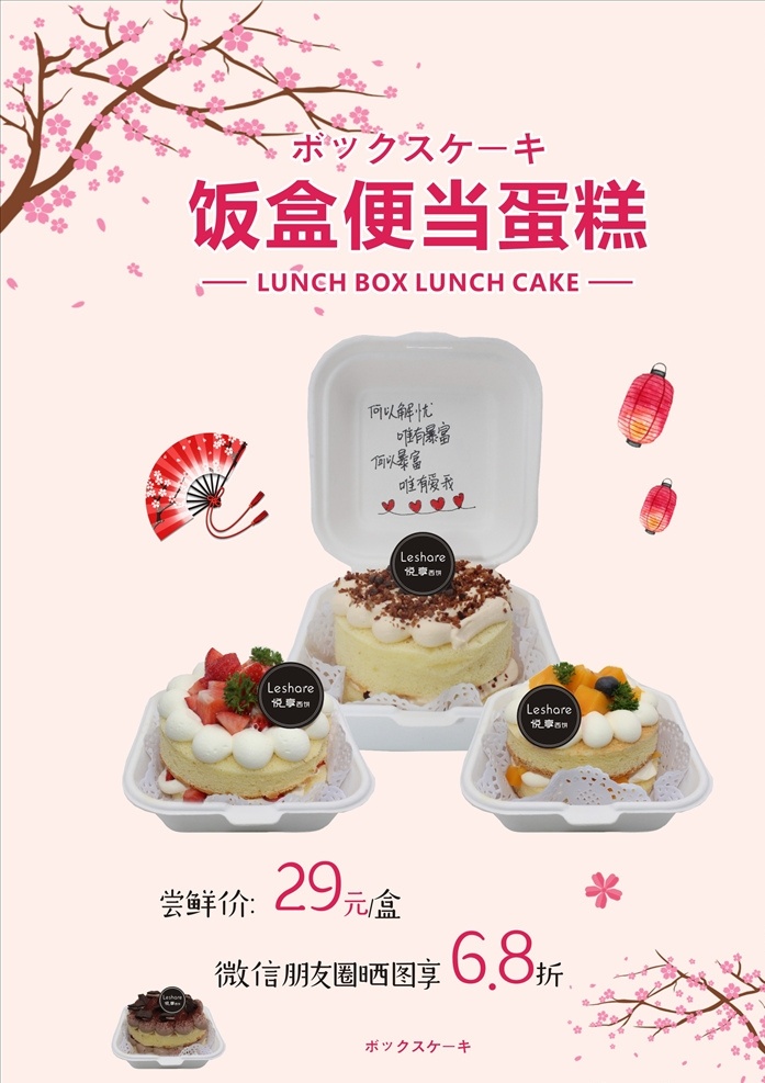 饭盒 便当 蛋糕 海报 蛋糕海报 饭盒蛋糕 便当蛋糕 日式蛋糕