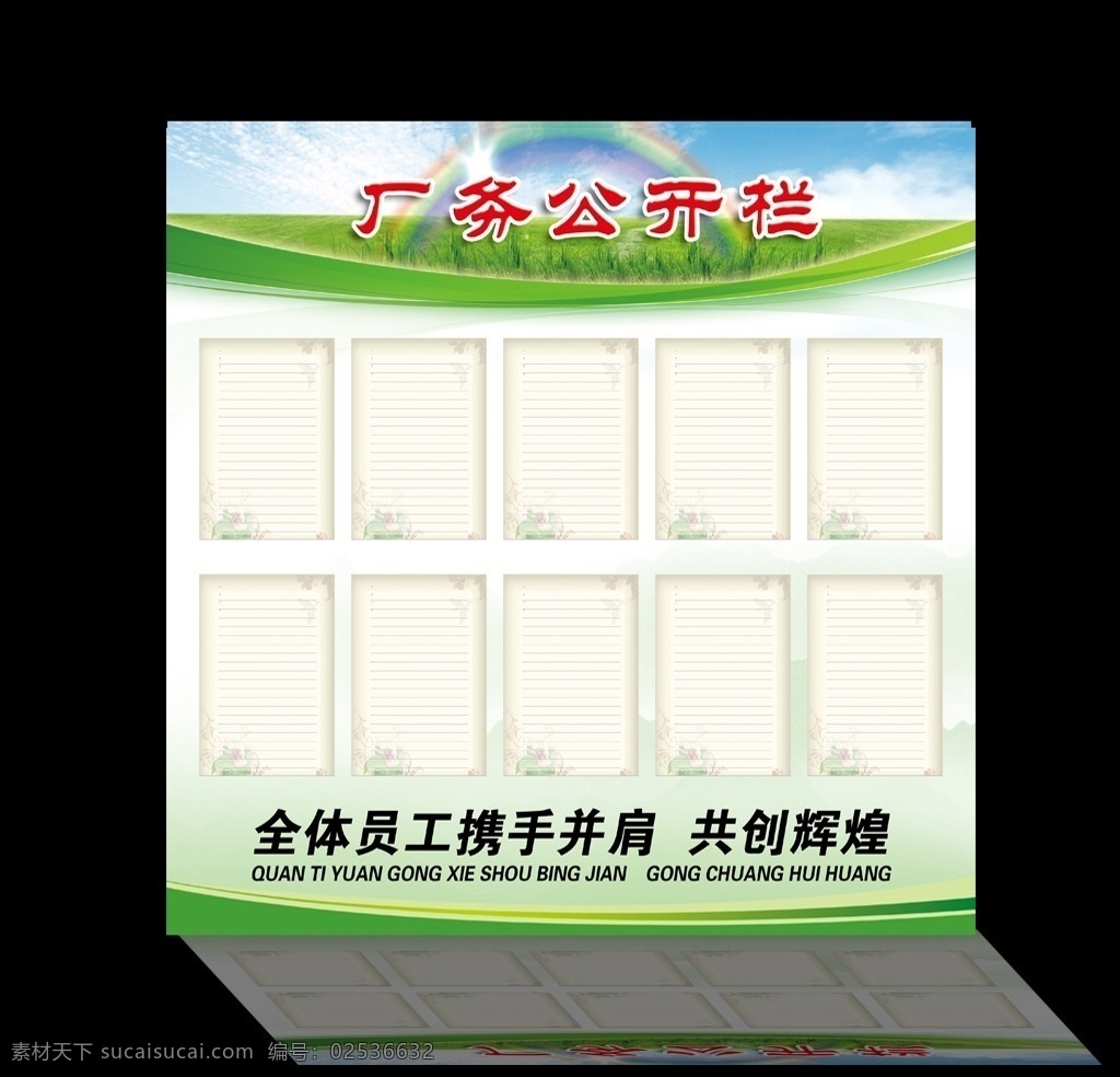 厂务公开栏 公开栏 公开栏模板 企业文化 农机 播种机 精品农机 免耕播种机 宣传海报 中国精品 农业机械 绿黄色表头 淡绿色背景 橱窗海报 农业橱窗 农业海报 绿色橱窗背景 绿色海报 农业科学展板 绿色展板 清新展板 绿色橱窗模板 产品展示 农业展板 农机展板 绿色背景 展板模板