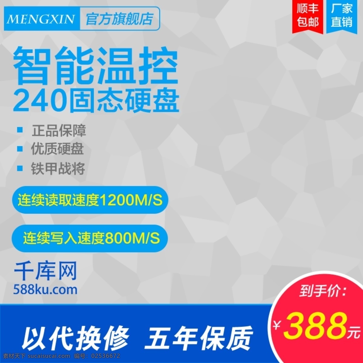 固态 硬盘 主 图 固态硬盘 智能温控 蓝色主图 以代换修 铁甲战将 千库原创