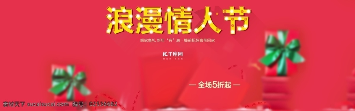 情人节 美 妆 护肤品 天猫 海报 粉色 banner 美妆 天猫海报 大气 简约