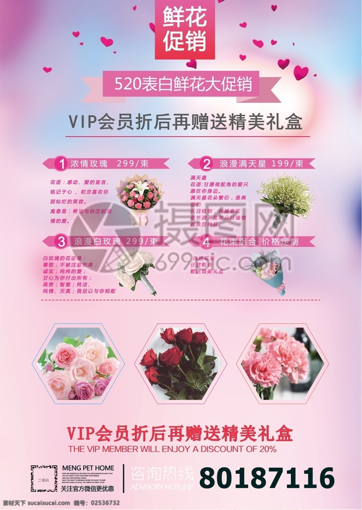 表白 520 鲜花 促销 宣传单 爱情 甜蜜 粉色 情侣 礼物 促销宣传 宣传单设计 简约 简洁 大气 活力 dm单 彩页 单页 鲜花坊 鲜花店 花店