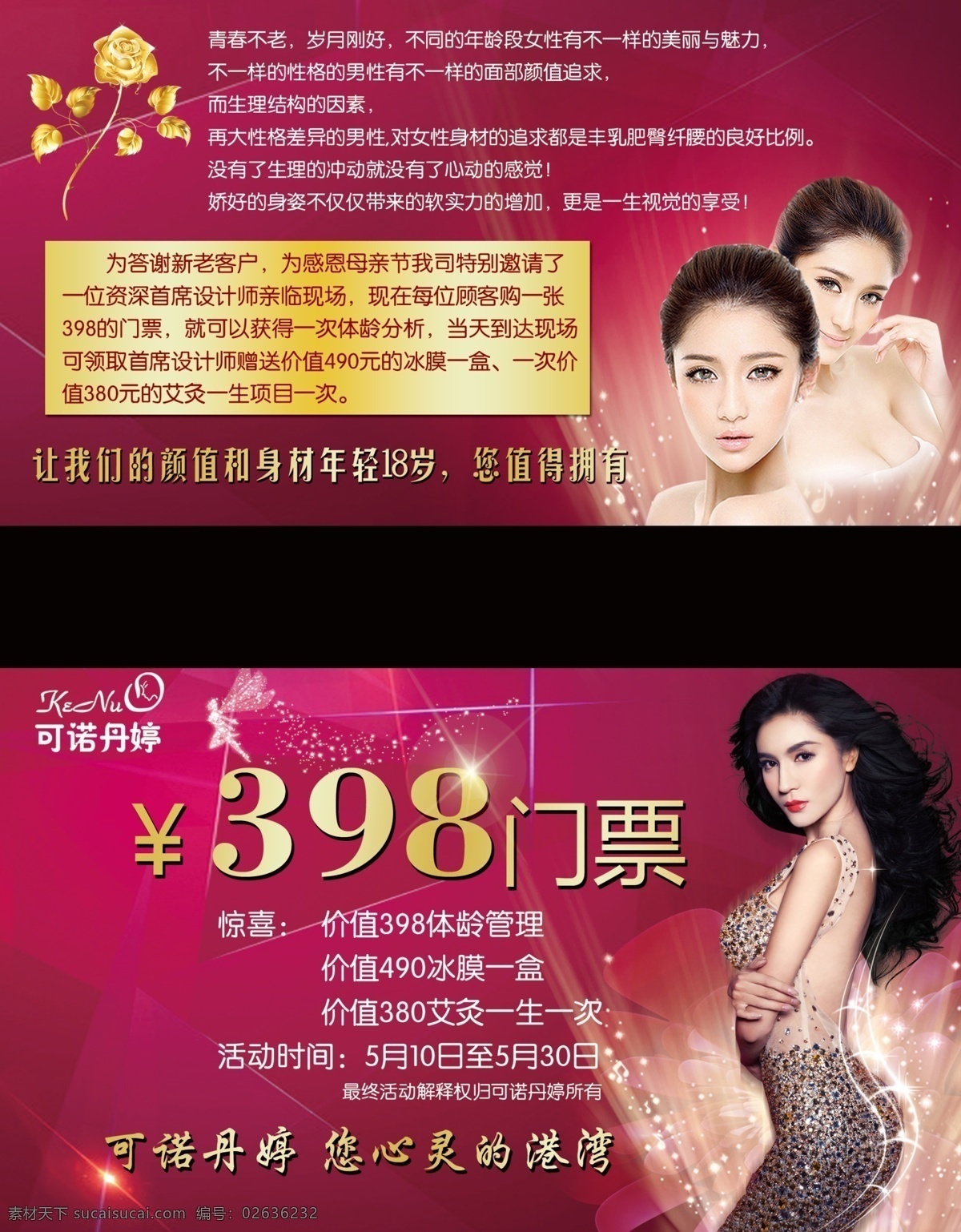 398 门票 s型 美女 玫红色 闪亮 天使 翅膀 模特 美容 美体 美颜 可诺丹婷 香港 感恩感谢 年轻 金色 玫瑰花 星光 璀璨 男人 女人