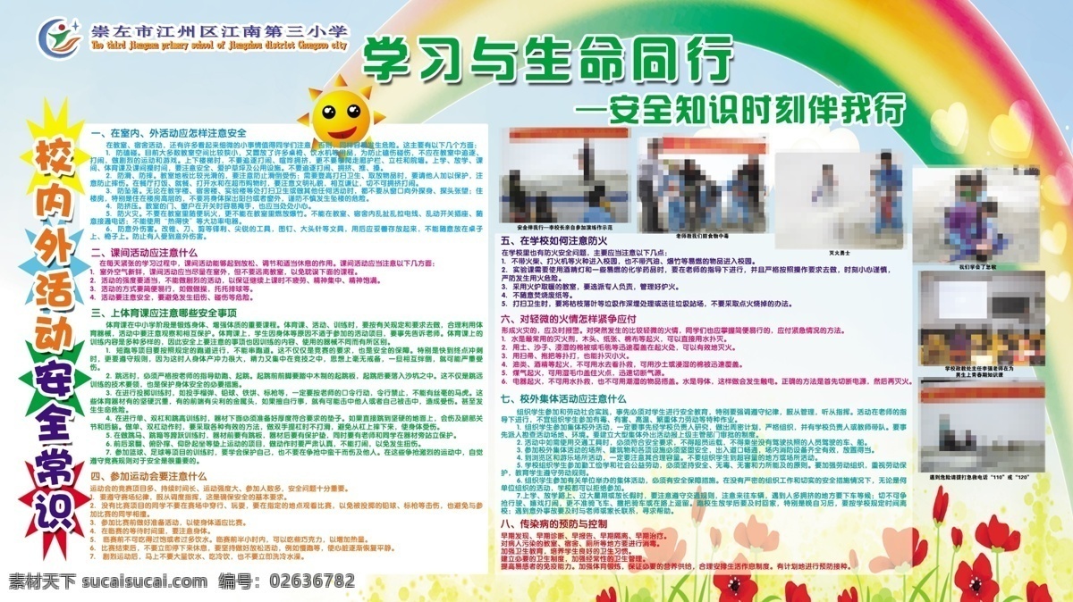 校园展板 校园文化图片 校园文化展板 校园文化标语 校园文化口号 校园文化教育 校园文化宣传 校园文化展览 校园文化挂图 校园文化背景 校园文化设计 校园文化模板 校园文化人物 校园文化名言 校园文化海报 校园文化广告 校园文化围墙 校园文化画 校园文化成语 校园文化插画 校园文化雕塑 校园文化建设