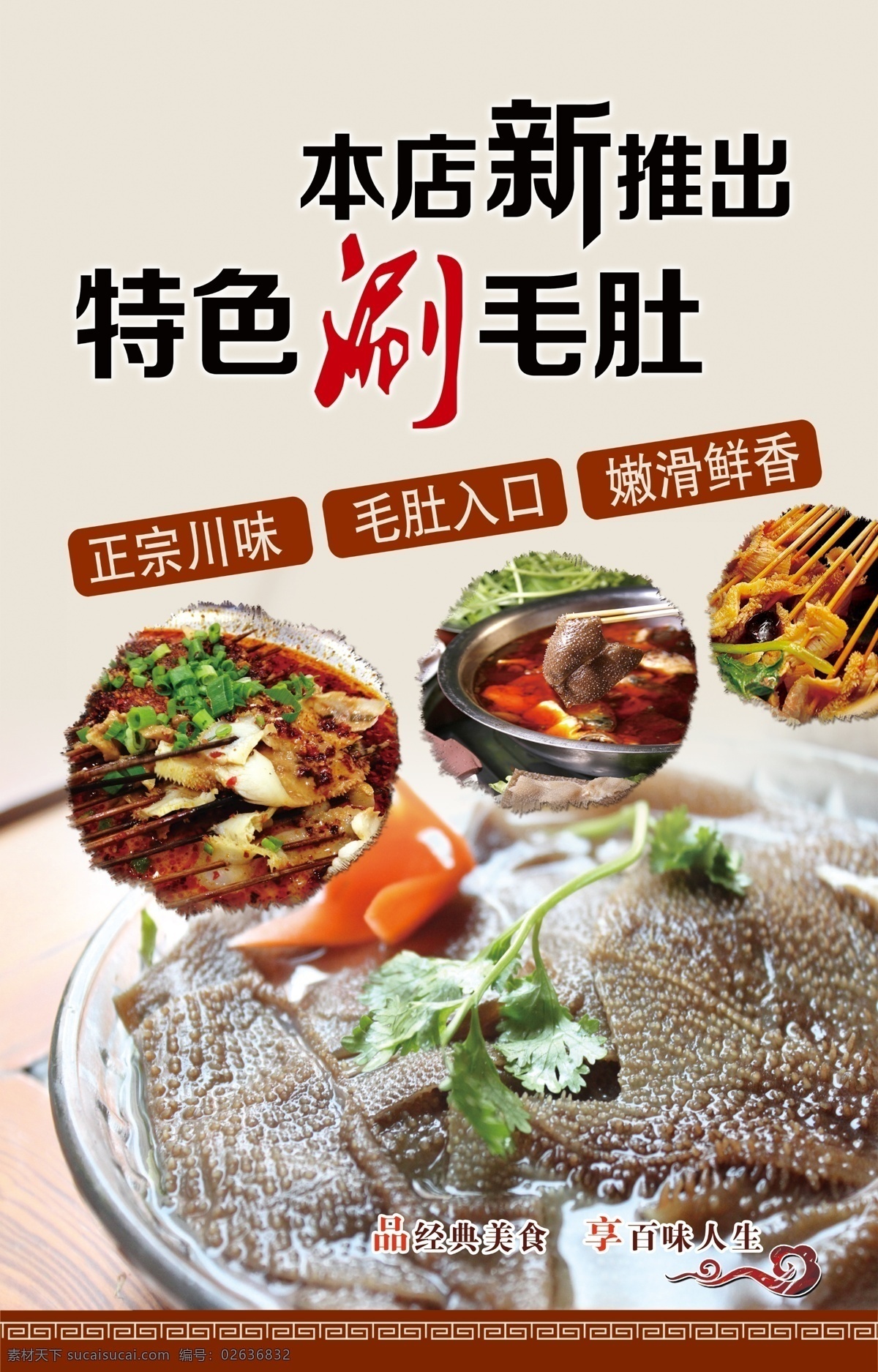 本店新推出 特色 推出 毛肚 美食 古色古香