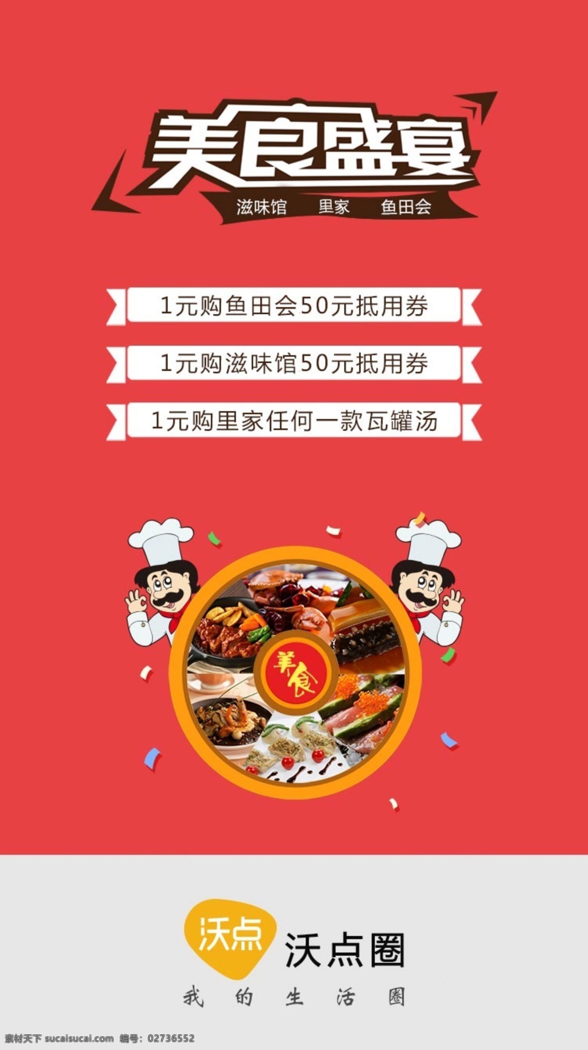 一元 美食 闪 屏 海报 闪屏 特惠 一元购 简洁