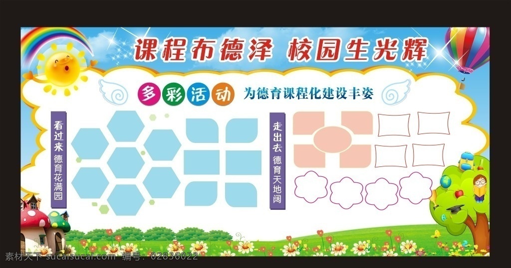 校园宣传栏 宣传栏校园 宣传栏 绿色背景 校园展板 花草树木 展板校园 校园 展板 展板模板