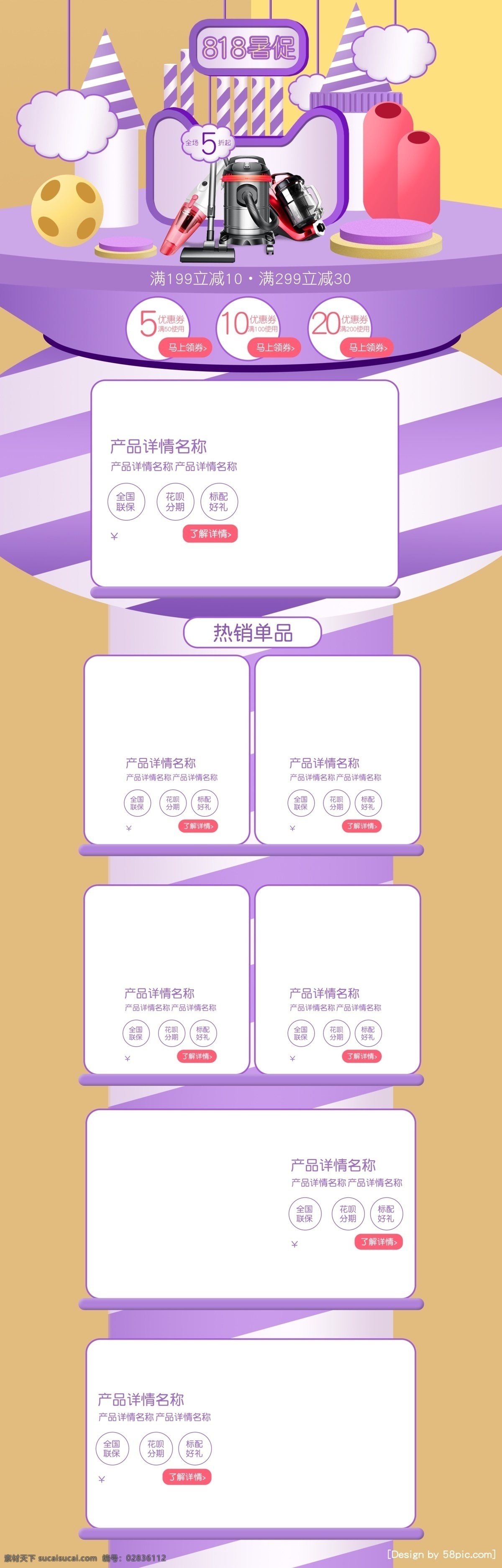 818 暑 促 数码 电器 立体 活动 首页 海报 模板 建筑 天猫 818暑促 微立体 京东 淘宝