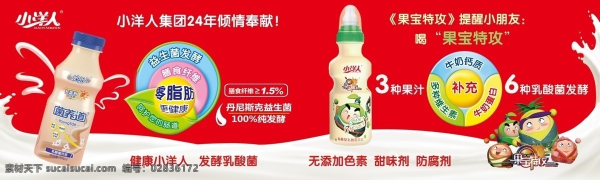 小洋人 果汁奶 菌养道 乳酸菌 果宝特工