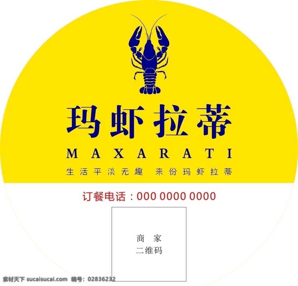 玛 虾 拉蒂 logo 龙虾logo 标志 图标 矢量图 logo徽标 logo设计