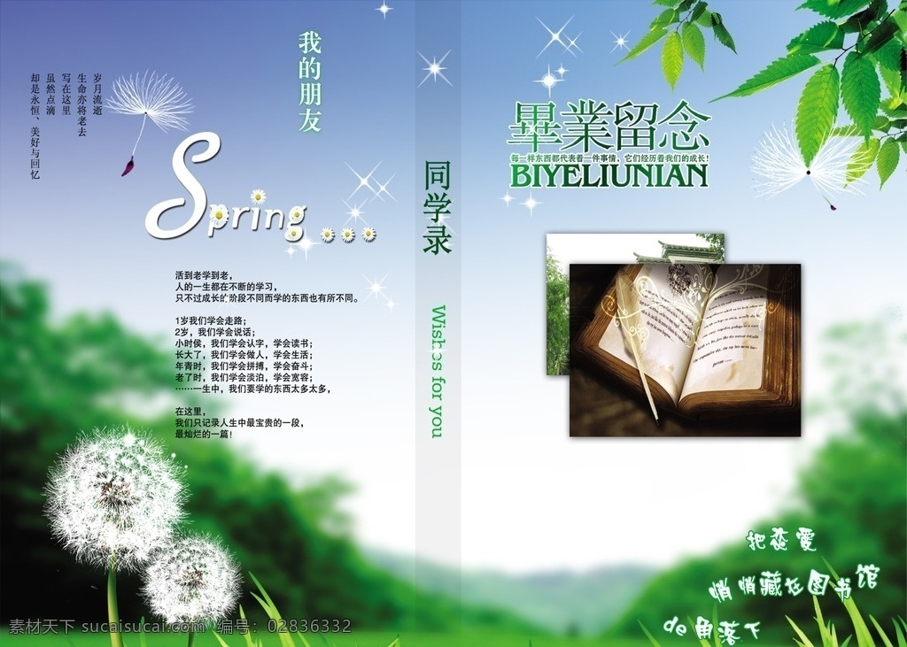 清新相册封面 清新 春天 同学录 相册 相框 网页 照片 致青春 海报 画册 摄影模板 儿童摄影模板
