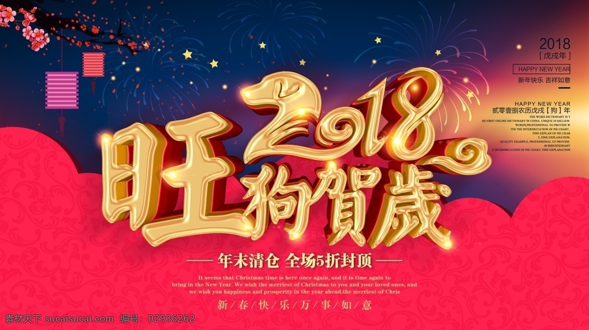 中国 风 剪纸 2018 旺 狗 贺岁 狗年 海报 中国风 新年 旺狗贺岁 年货 年货盛宴 年货大促 年货先回家 狗年大吉 狗年吉祥 春节 新年快乐 除夕 办年货