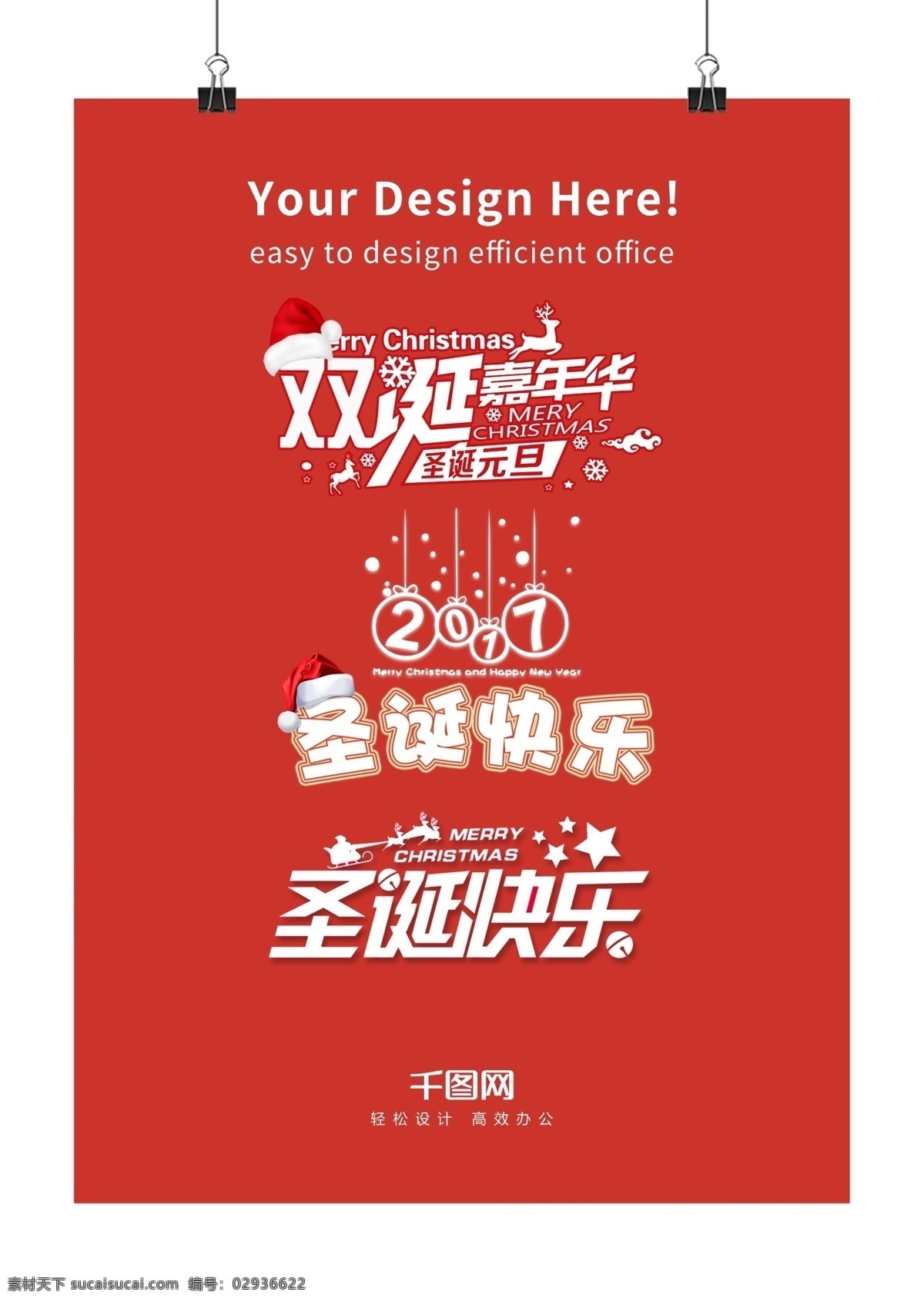 圣诞节 字体 分层 2017 节日素材 圣诞吊饰装饰 圣诞快乐 圣诞帽 圣诞元旦优惠 圣诞字体设计 星星 雪花