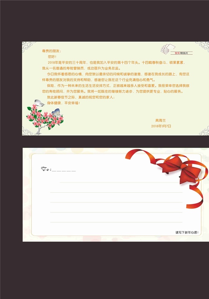 祝福卡片 祝福 卡片 新年 平安 可编辑 名片卡片