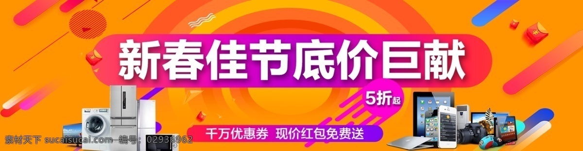 新春数码海报 淘宝促销 淘宝海报 新春海报 数码海报