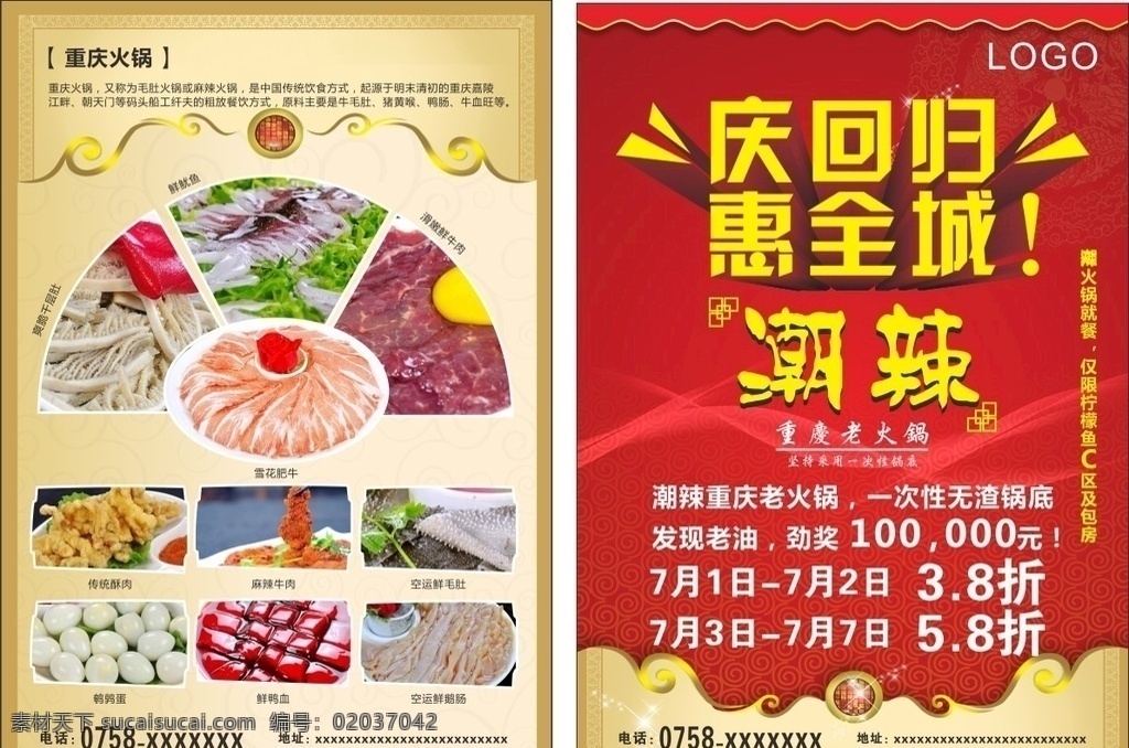 火锅dm单 dm单 辣 宣传单 重庆火锅 红色 dm宣传单