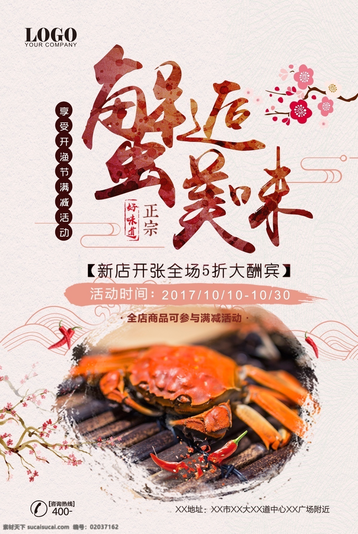 香辣蟹 渝味香辣蟹 干锅香辣蟹 香辣蟹墙画 香辣蟹背景 重庆香辣蟹 川味香辣蟹 螃蟹 香辣蟹展板 香辣蟹海报 香辣蟹挂画 香辣蟹挂图 香辣蟹广告 香辣蟹宣传 香辣蟹灯箱 台湾香辣蟹 大闸蟹海报 大闸蟹展板 大闸蟹广告 铁板香辣蟹