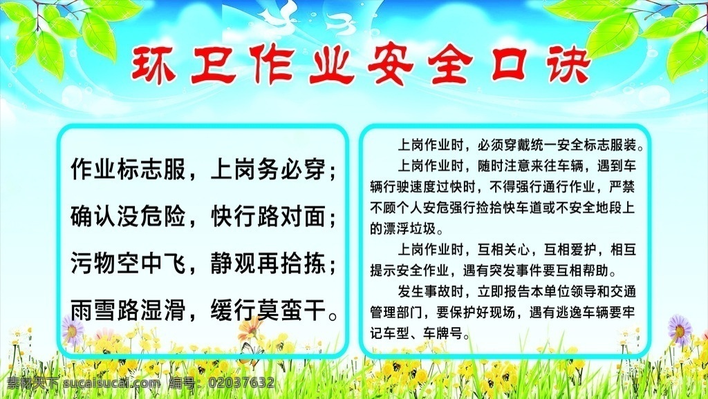 环卫 作业 安全 口诀 环卫工 环卫作业安全 环卫安全口诀 环卫展板 环卫工作业 展板