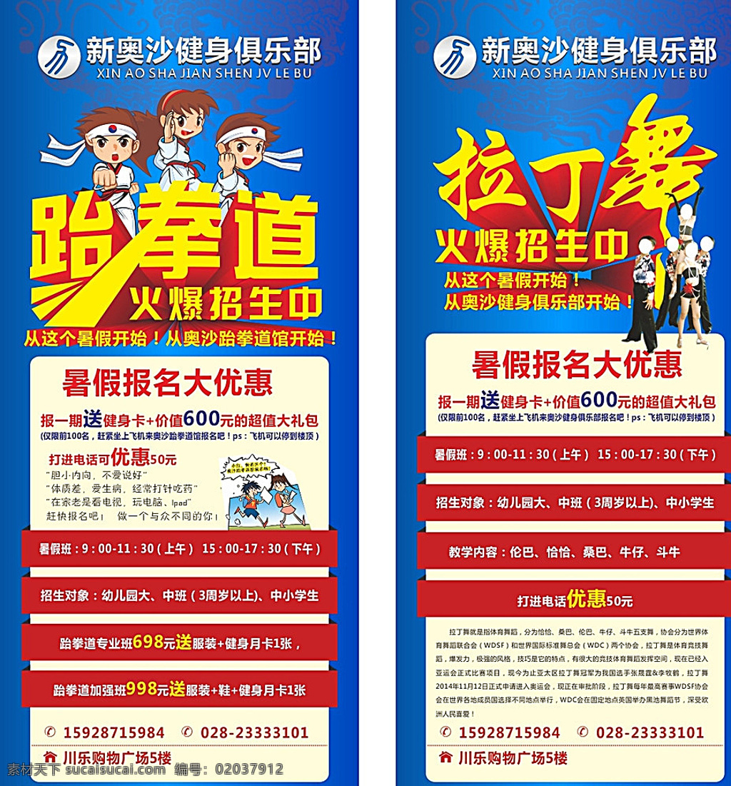 健身房易拉宝 易拉宝 x展架 健身房海报 跆拳道 拉丁舞 招生海报 宣传单 dm宣传单 白色