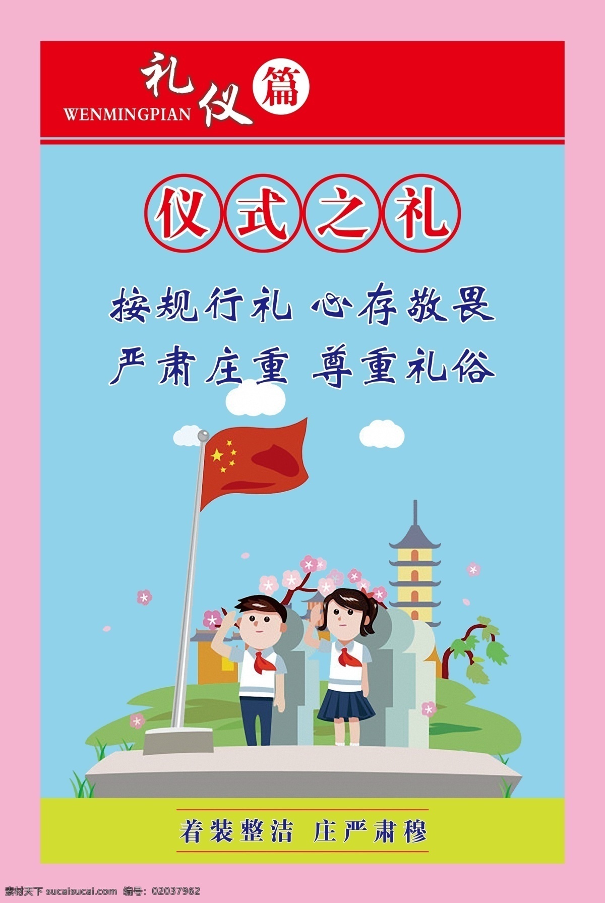 仪式之礼 校园展板 礼仪篇 校园图片 分层 展板