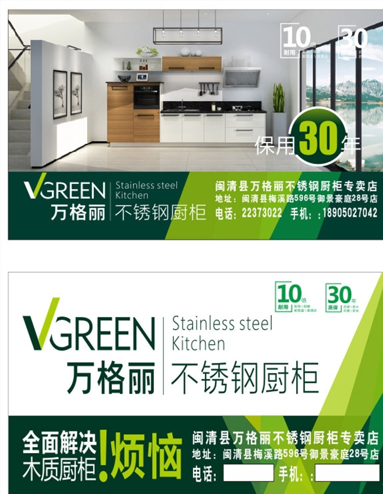 万 格丽 vgreen 不锈钢 厨柜 万格丽 不锈钢厨柜 巡游车 广告宣传 展板模板