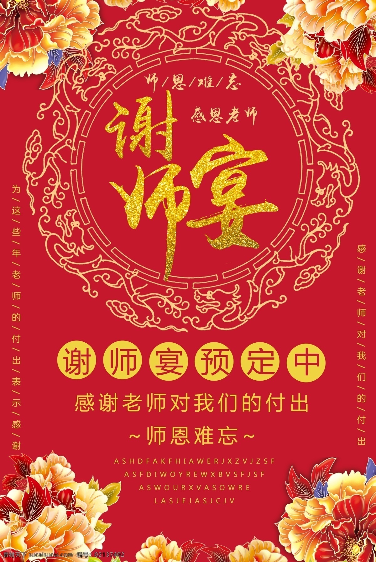 谢师宴海报 感恩谢师宴 谢师宴画面 谢师宴背景 谢师宴幕布 谢师宴活动 升学谢师宴 谢师宴宣传单 谢师宴x展架 酒店谢师宴 谢师宴展架 谢师宴展板 谢师宴菜单 谢师宴易拉宝 升学宴 升学宴海报 升学宴背景 升学宴展板 博士 硕士 大学 谢师宴晚会 感谢师恩 谢师宴会 谢师宴席 谢师筵席