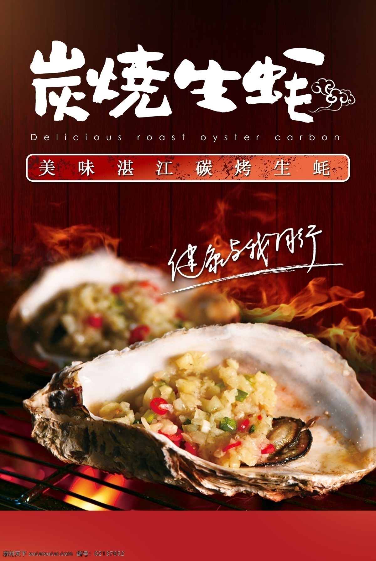 碳 烤 生 蚝 促销 海报 烤生蚝 碳烤生蚝 生蚝 牡蛎 烤生蚝海报 烤生蚝展板 烧烤 蒜蓉生蚝 湛江生蚝 湛江烤生蚝 烧烤生蚝 宵夜 夜宵 烤生蚝装饰画 生蚝广告 碳烤生蚝传单 烤生蚝台卡 烤生蚝特卖 大排档 烧烤摊 碳烤海鲜 焗烤生蚝 芝士烤生蚝 蒜烤生蚝 烧烤店 烤牡蛎 水产 海鲜 炭烤 生蚝促销 生蚝海报 菜系