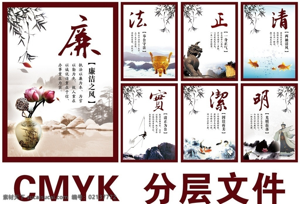 廉政文化 廉政展板 廉政 廉政海报 廉政广告 廉政宣传 廉政标语 廉政画册 法院画册 法院标语 法院文化 法院展板 法院海报 法院宣传 中国风挂画 公安展板 税务展板 税务文化 公安文化 政府标语 政府文化 单位展板 文化建设 党风建设 反腐倡廉 机关展板 检察院文化 检察院展板 水墨风格 清正廉洁 反腐 廉洁 廉政名言 清廉 企业文化 公安 部队 工商 展 展板模板 广告设计模板 源文件