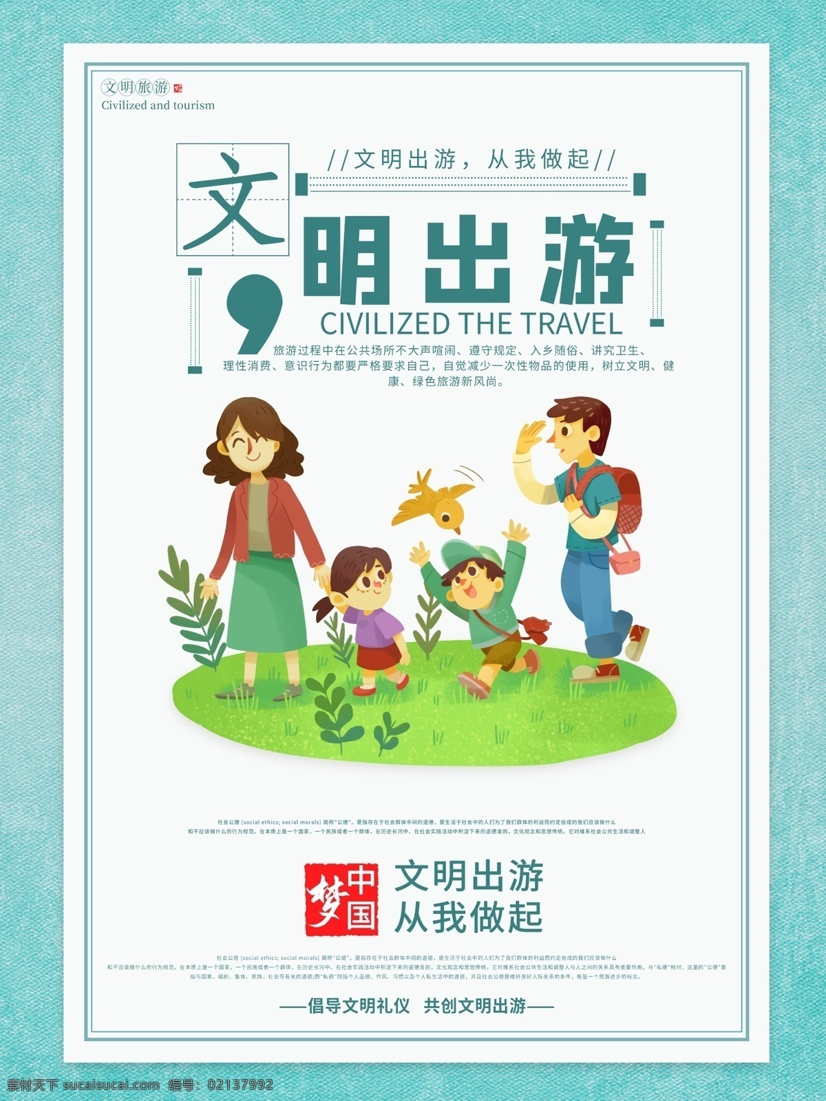 文明出行图片 文明 出行 出游 旅游 海报