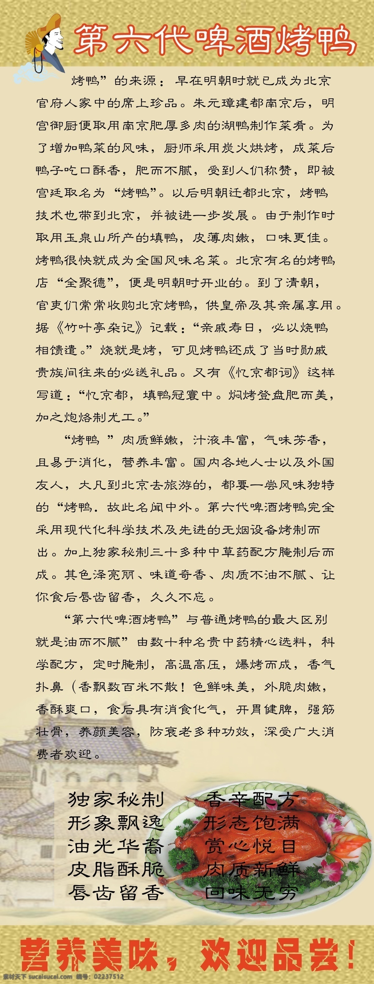 分层 烤鸭 图案 源文件 六 代 啤酒 x 架 模板下载 psl图层 矢量图 日常生活