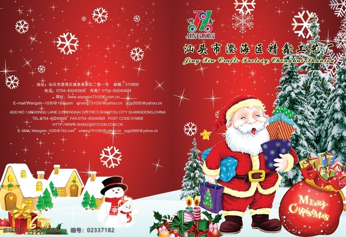 封面 封面封底 广告设计模板 画册 画册设计 圣诞画册 圣诞球 圣诞屋 圣诞 封底 封面设计 雪人 雪地 圣诞节 源文件 其他画册封面