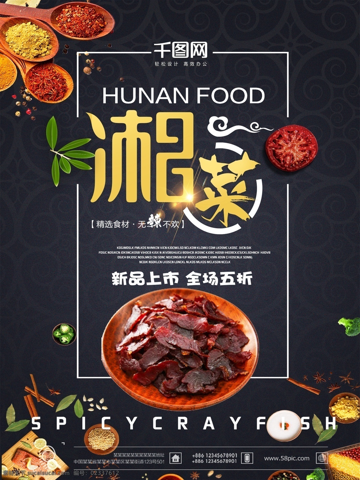 湖南 湘菜 香辣 牛肉 美食 海报 湖南菜 湖南菜广告 湖南菜海报 餐厅菜单 黑金餐饮菜单 高端餐厅菜单 干锅肥肠 回锅肉 湖南美食 湖南风味 湘菜海报 湘菜画册