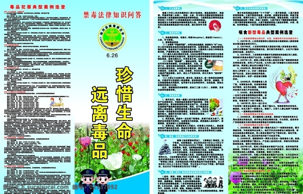 禁毒办折页 禁毒办 折页 禁毒标志 禁毒彩页 彩页 珍惜生命 远离毒品 禁毒法律知识 知识问答 毒品犯罪 吸食新型毒品 典型案例选登 画册设计