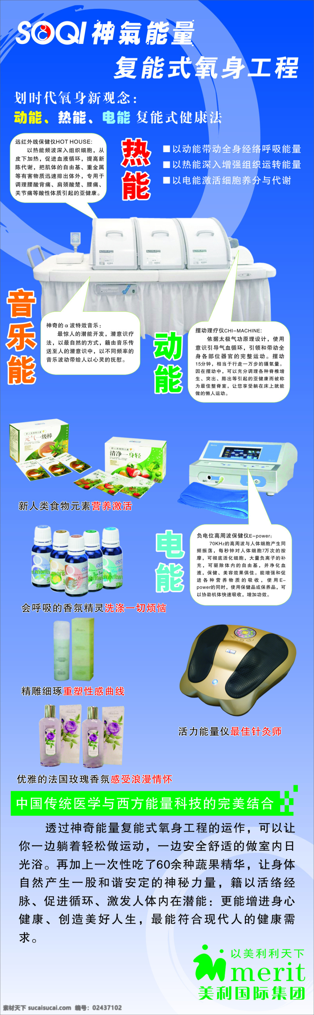 soqi 神气能量 海报 展架 传单 蓝色