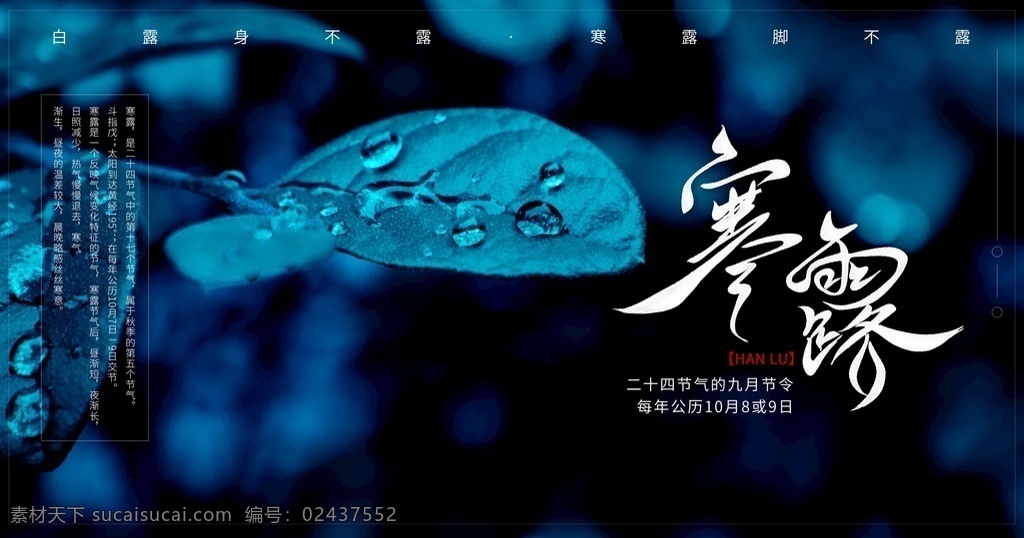 寒露图片 寒露节气 寒露节气海报 寒露海报 寒露海报设计 寒露插画 寒露宣传 寒露宣传海报 寒露挂画 24节气挂画 二十四节气 24节气 24节气全套 二十四节气歌 农历节气 节气