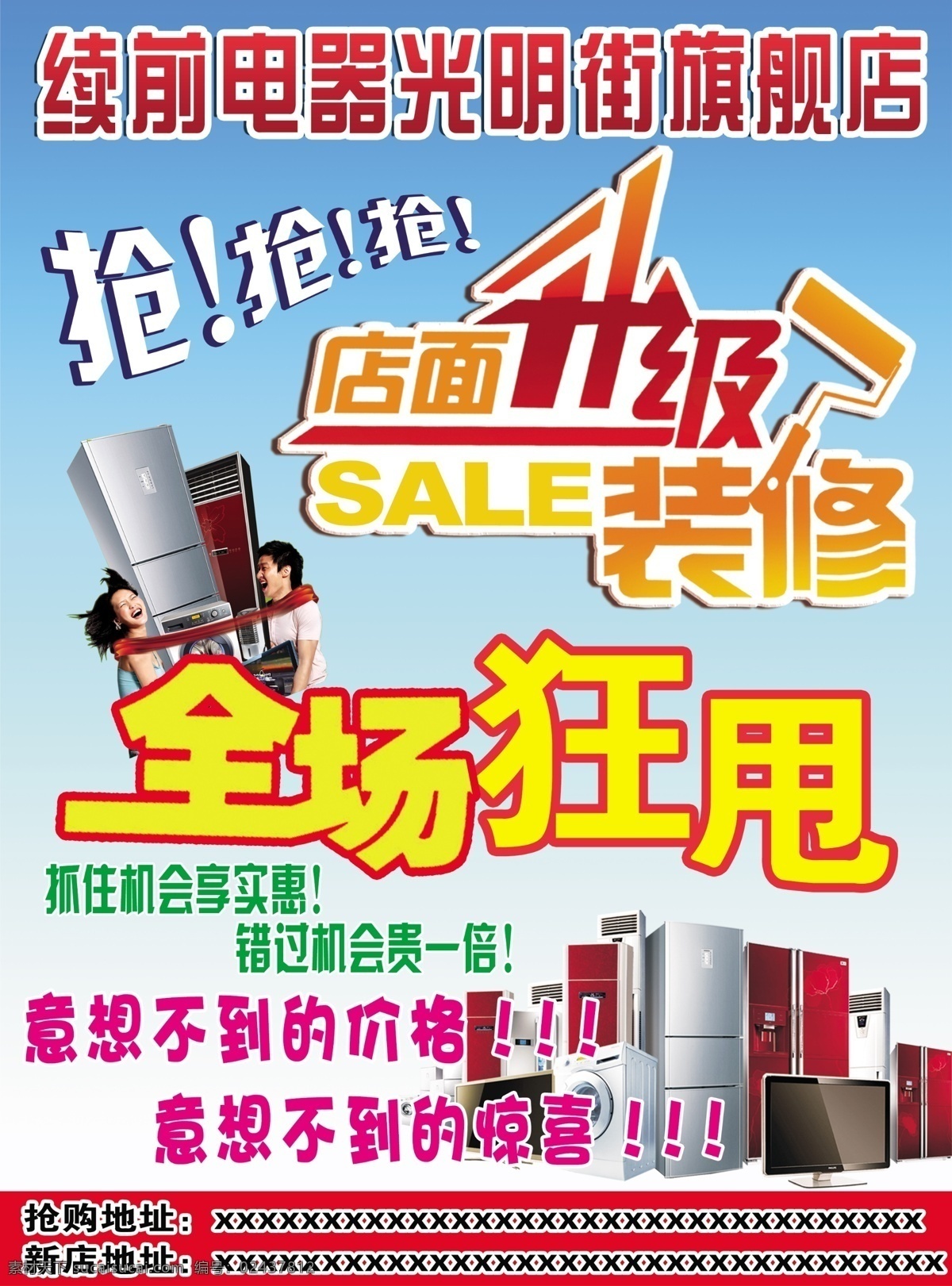 电器 冰箱 店面升级 装修 电视 全场狂甩 蓝色背景