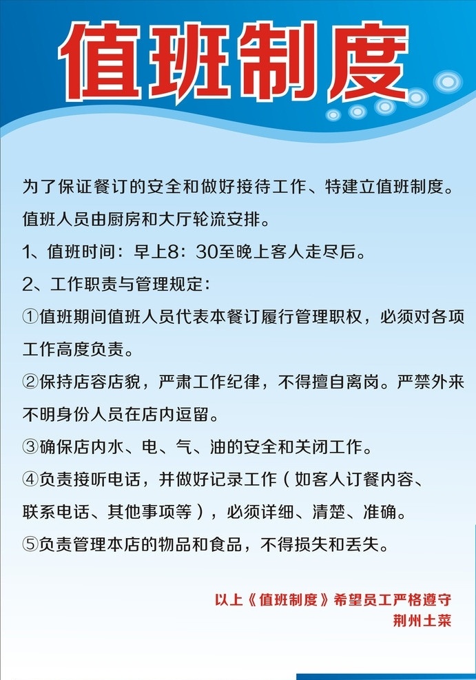 员工制度 员工 制度 牌 矢量 模板下载 员工制度牌 蓝色背景 渐变蓝色 职工制度 展板模板