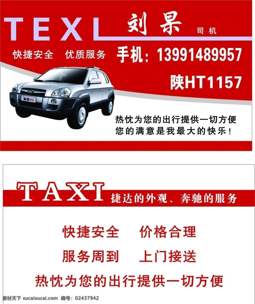 出租车名片 出租车 名片 名片卡片 矢量