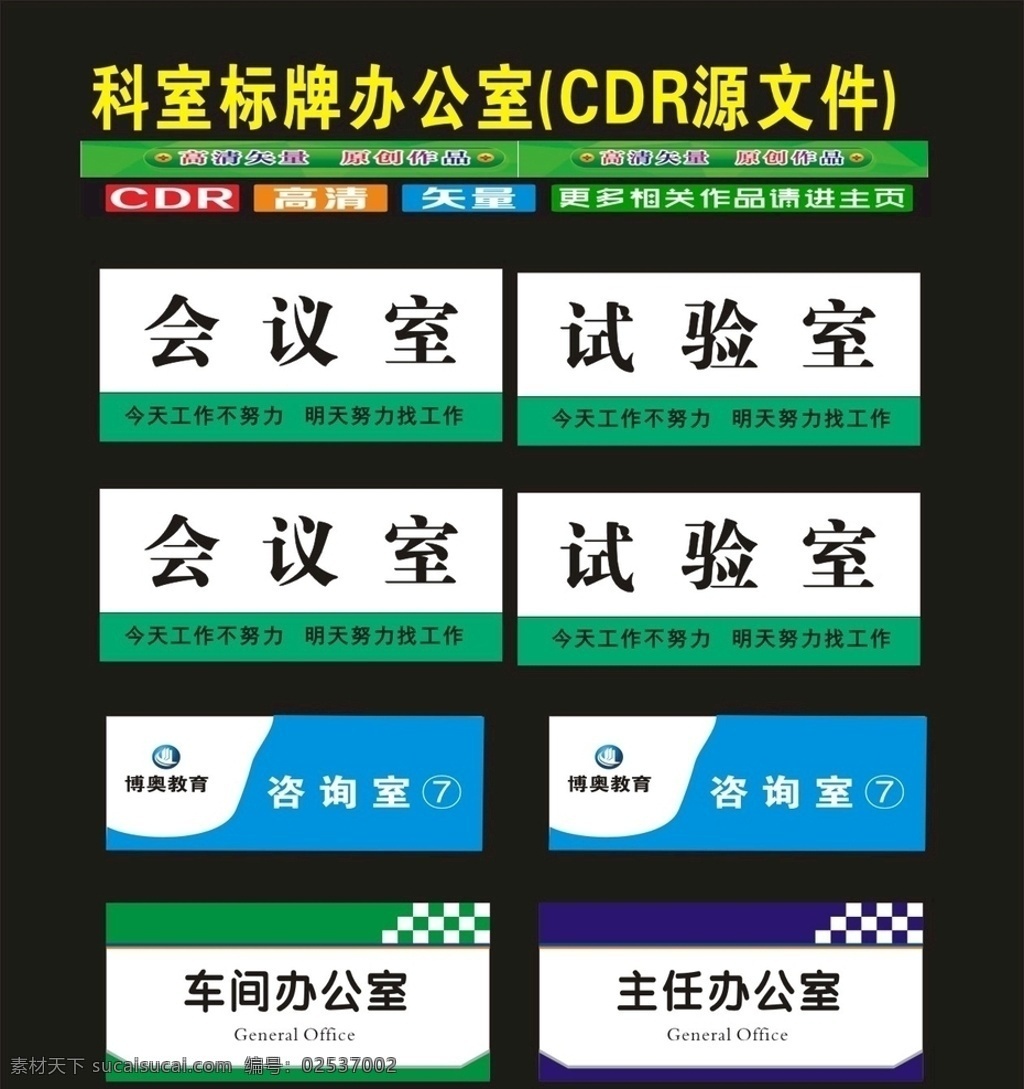 科室 牌 标 机 春秋 创新设计 科室牌 标识 标牌 导向牌 门牌 卓牌 标识标牌 导向牌图 挂牌 科室标牌 科室挂牌 行政牌图 单位科室 单位牌子 科标牌 座位牌 门科牌 门标牌 门头牌 班级牌 宿舍牌 公司牌 吊牌 座牌 广告牌 门胸牌 造型牌 单位牌 座位标 门牌设计 桌签图 座位 胸牌 座位图 台签 门牌标 科室图片 标志牌
