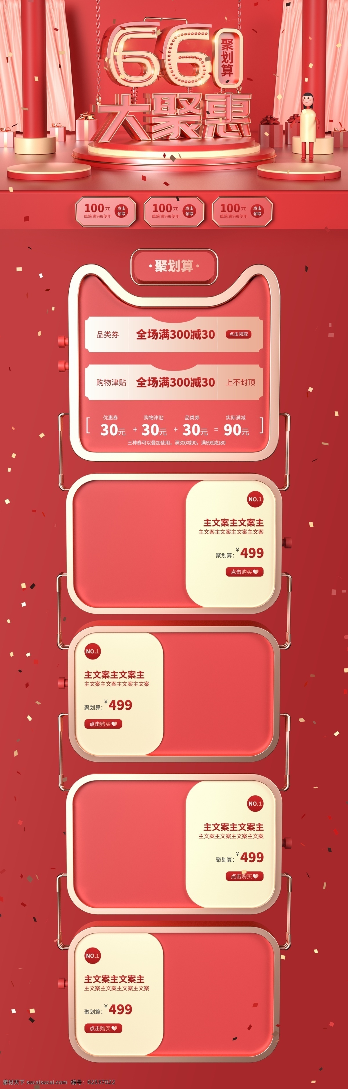 红色 喜庆 聚 划算 大 惠 c4d 首页 模板 聚划算 66大聚惠 pc端 首页模板 99大聚惠 618预热 淘宝 天猫 京东 大促首页 立体首页 建模 原创c4d 三维 66大促 66嗨购 卡通