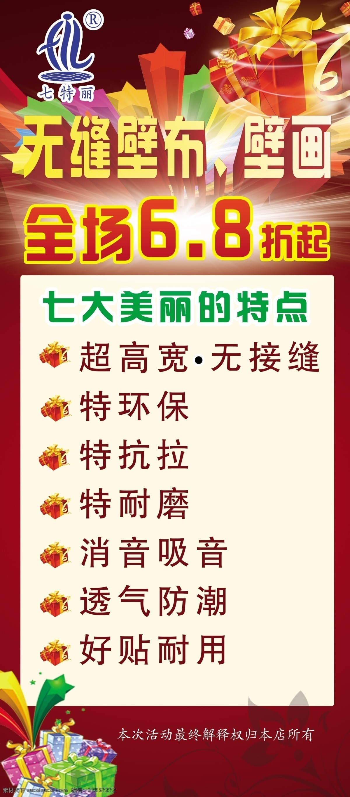 无缝壁布展架 无缝壁布 壁画展架 国庆节展架 活动展架 礼品矢量图 爆炸星 展板模板