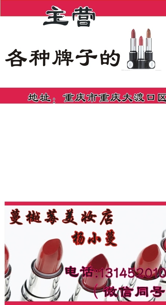 彩妆口红名片 平面设计 彩妆名片 口红名片 名片设计 红色背景名片