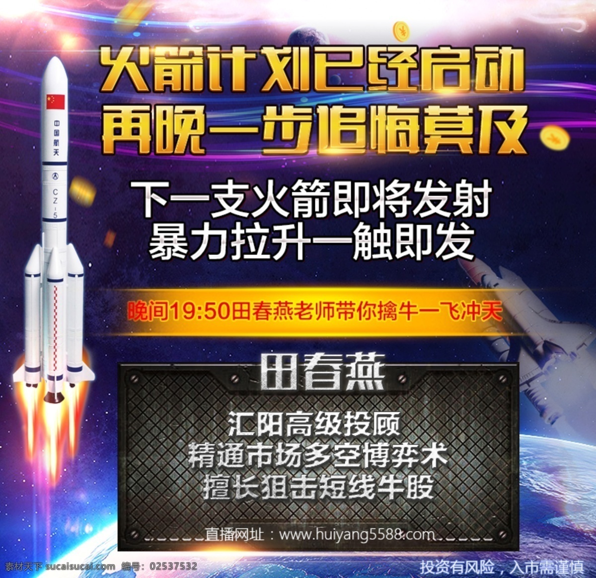 火箭 计划 已经 启动 地球 宇宙飞船 海报 广告 背景 宇宙 飞船 宣传