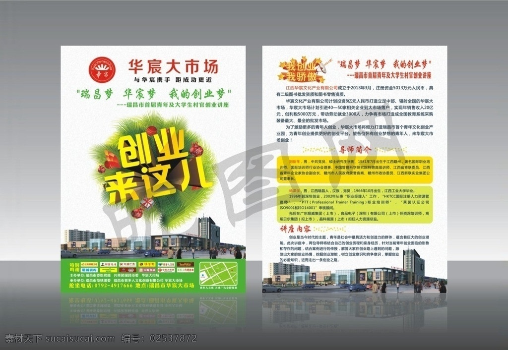 创业来这儿 创业 来这儿 哪儿 这儿 创业海报 创业宣传单 宣传单 矢量
