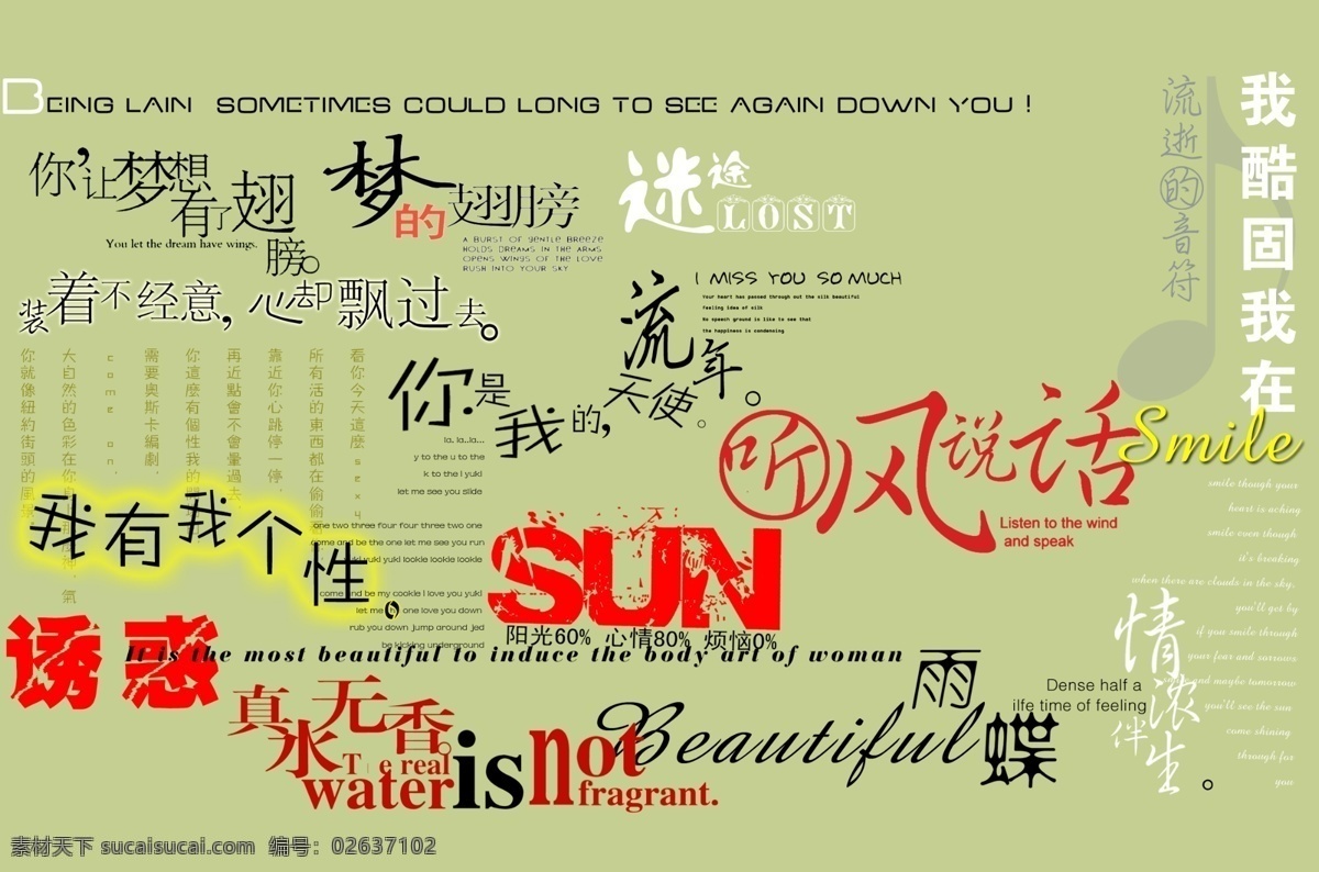 婚纱 专用 格式 字体 汉字字体 英文字体 影楼专用字体 psd源文件 艺术字
