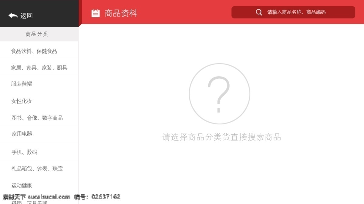 商品 资料 一级 app 购物 平板 送货 商品资料 移动界面设计 客户端界面 手机 app界面