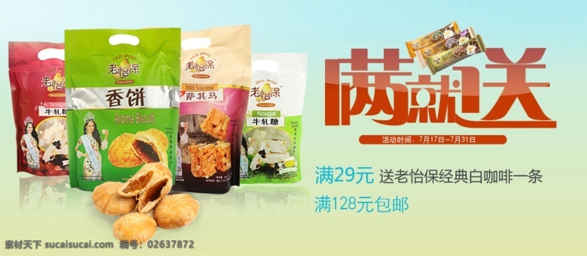 咖啡免费下载 咖啡 满就送 淘宝广告 网页模板 源文件 中文模版 老怡保 淘宝素材 其他淘宝素材