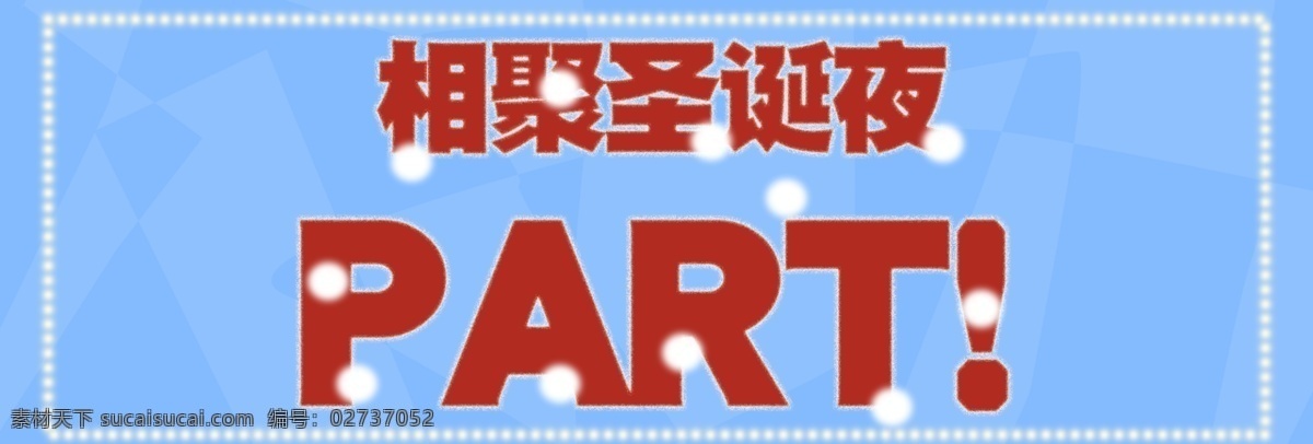 圣诞 主题 带有 灯光 效果 海报 光 青色 天蓝色